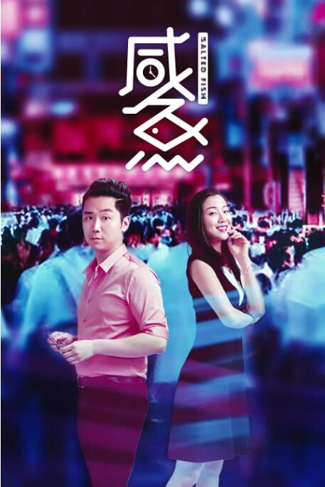 冰冷热带鱼完整版