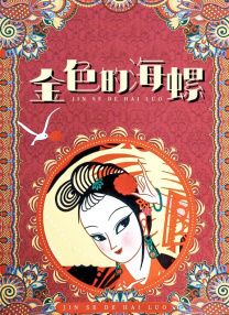 农村大炕弄了岳嗯嗯